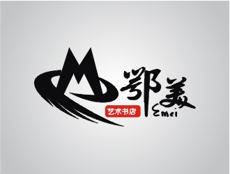 鄂美藝術(shù)書店標(biāo)志設(shè)計(jì)logo設(shè)計(jì)