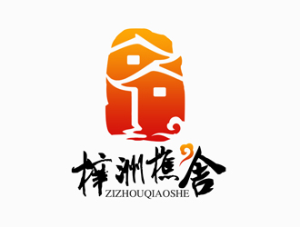 潘樂的梓洲樵舍民宿logo設(shè)計(jì)