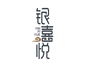 銀喜悅珠寶首飾店logo設(shè)計