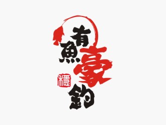 釣魚漁具logo設(shè)計(jì)logo設(shè)計(jì)