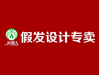 何錦江的新麗人精品logo設(shè)計