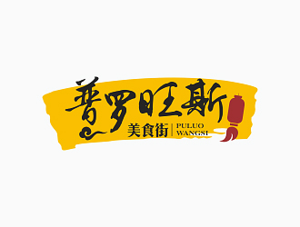 鐘華的logo設(shè)計(jì)