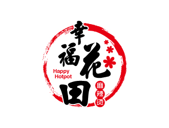 張俊的幸福花田麻辣燙 （Happy Hotpot）logo設(shè)計(jì)