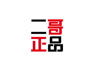 張俊的二哥正品logo設(shè)計(jì)