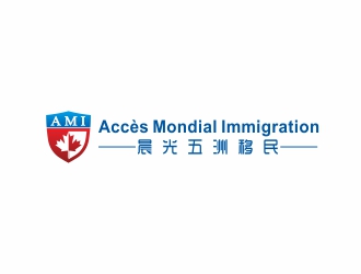 劉小勇的加拿大晨光五洲移民顧問公司      法文為： Accès Mondial Immigration logo設(shè)計