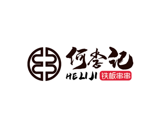 何李記鐵板串串小吃店logologo設(shè)計(jì)