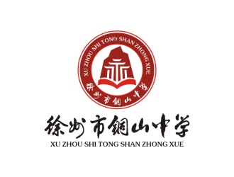 徐州市銅山中學(xué)logo設(shè)計logo設(shè)計