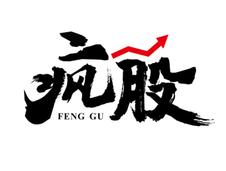 盛銘的logo設(shè)計(jì)