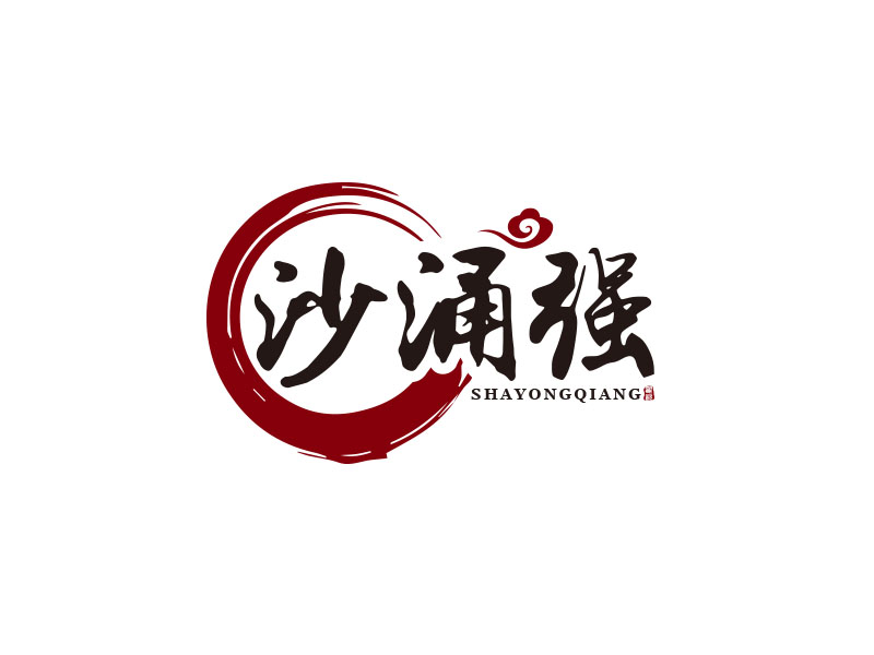 朱紅娟的沙涌強(qiáng)logo設(shè)計(jì)