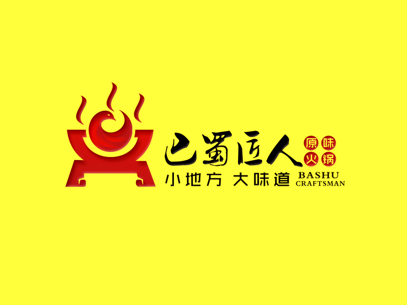 李杰的巴蜀匠人原味火鍋logo設(shè)計(jì)