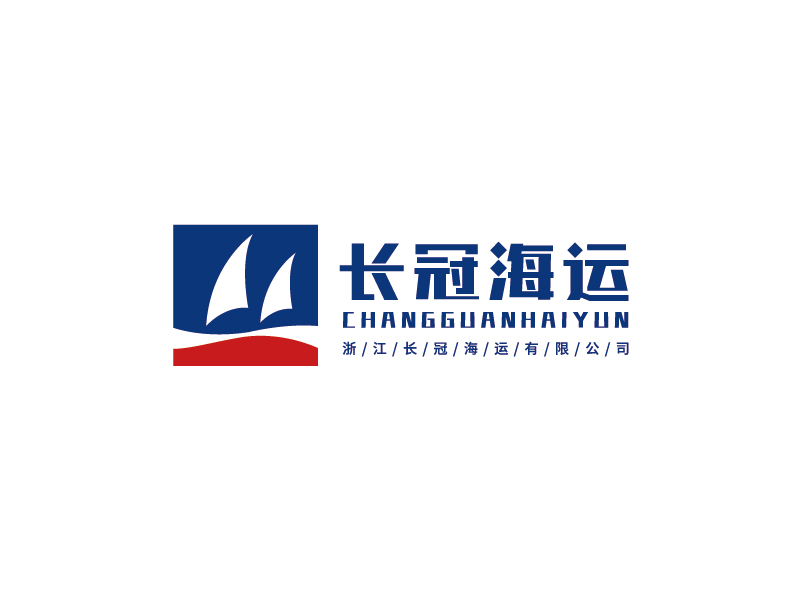 李寧的浙江長冠海運有限公司logo設(shè)計