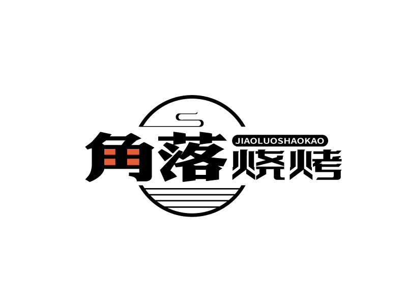 張俊的角落燒烤logo設計