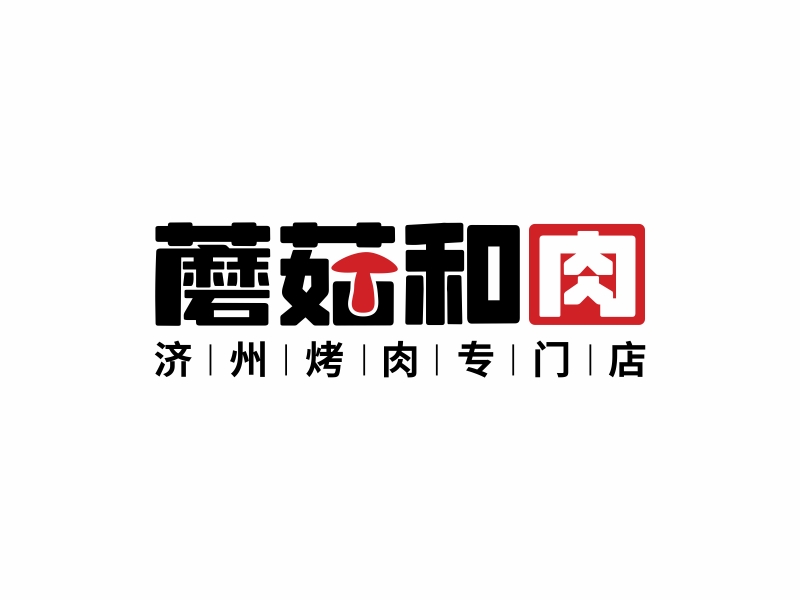 蘑菇和肉logo設(shè)計